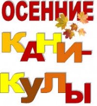 Ура каникулы!
